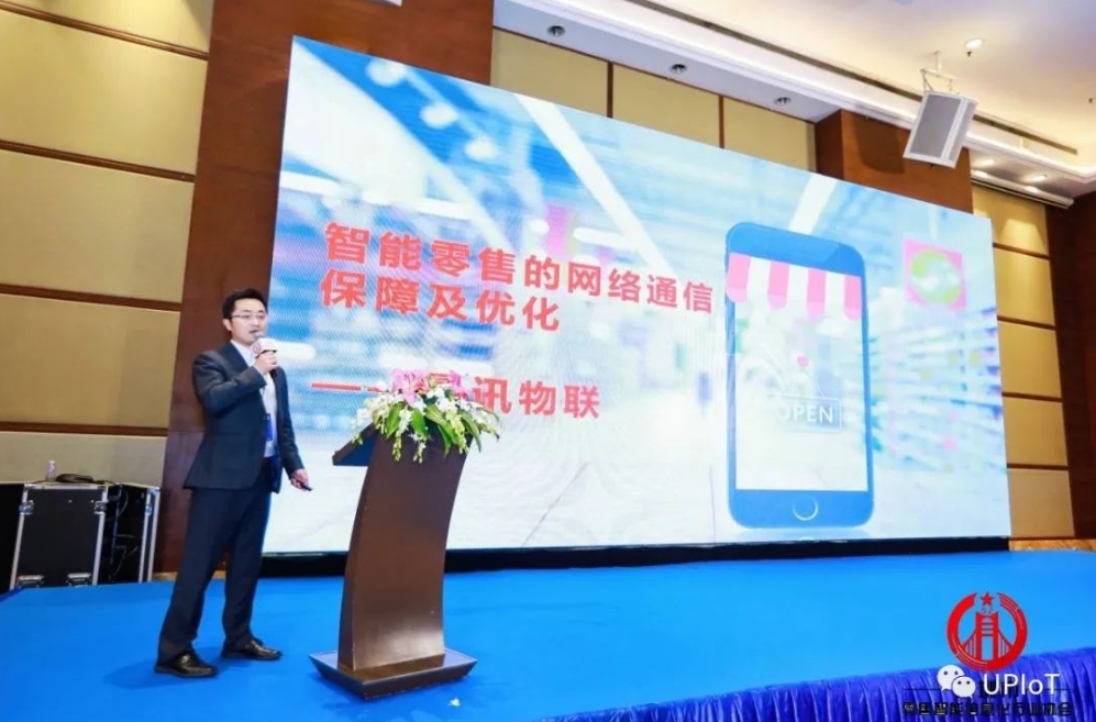 聚焦2021智慧零售创新高峰论坛，量讯物联亮相现场并作主题演...