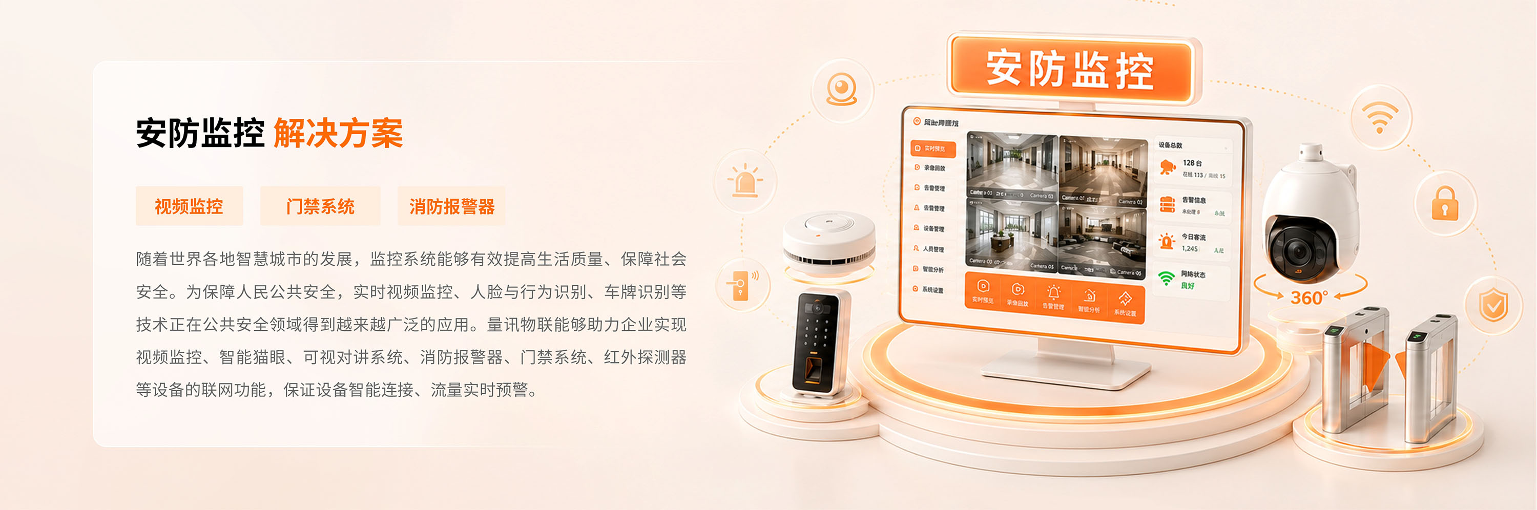 安防监控