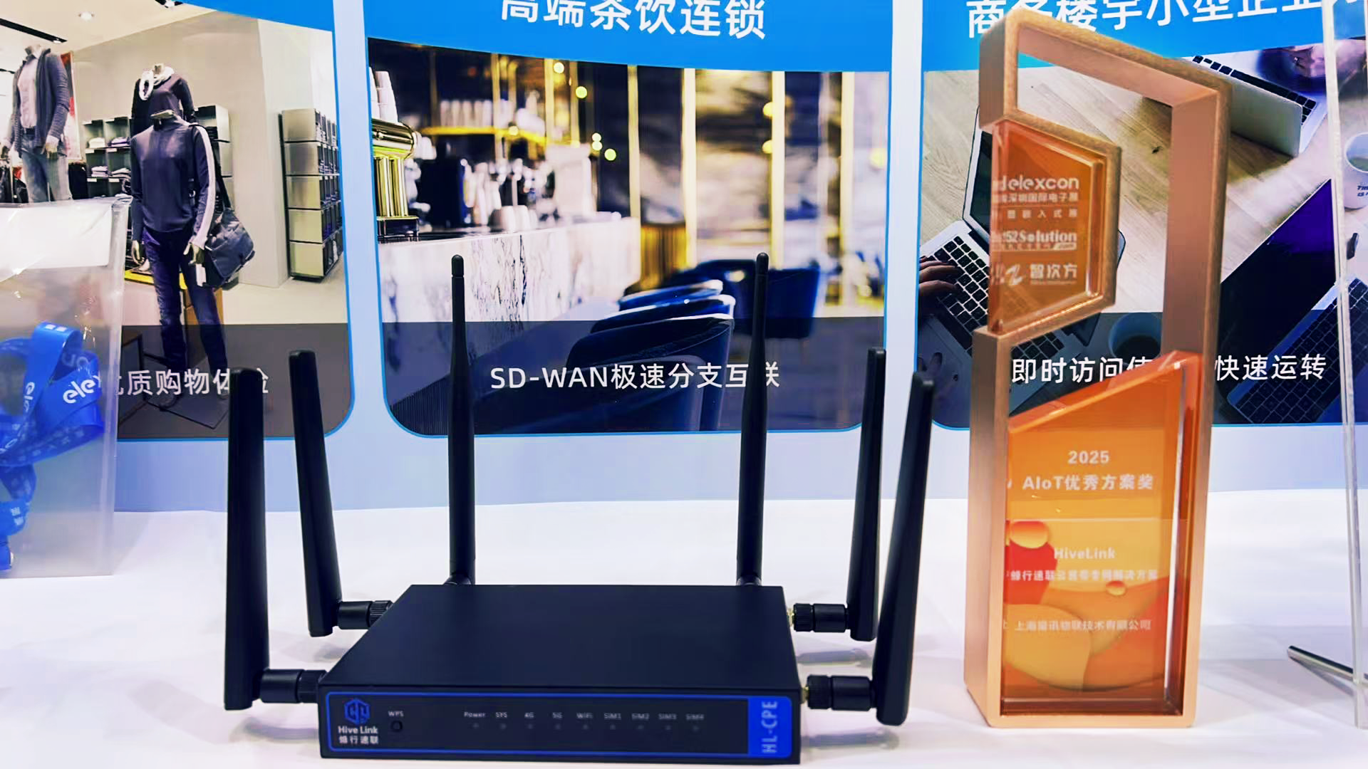 展会动态 | 广州、深圳双展联动,蜂行速联云宽带斩获 AIoT 优秀方案奖(图6) 展会动态 | 广州、深圳双展联动,蜂行速联云宽带斩获 AIoT 优秀方案奖(图6)