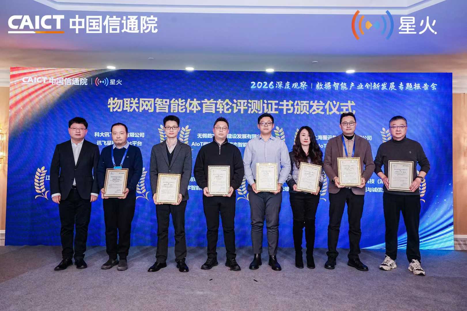 量讯物联“IoT 融合连接管理平台”获全国首批物联网智能体评测证书(图2) 量讯物联“IoT 融合连接管理平台”获全国首批物联网智能体评测证书(图2)